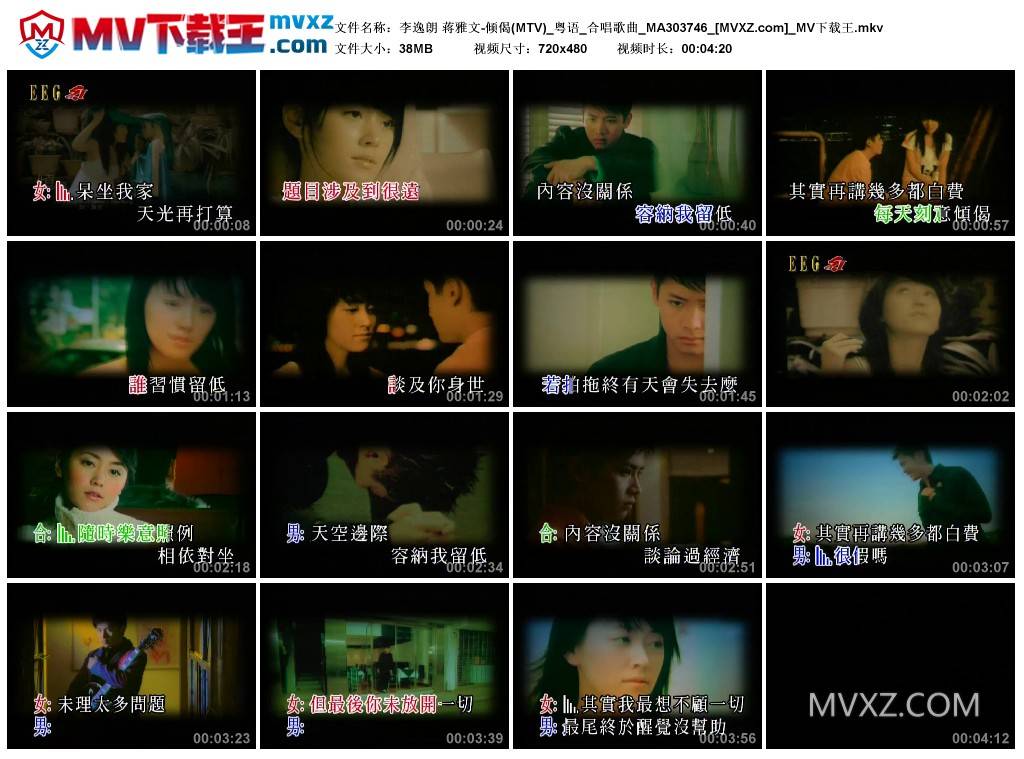 李逸朗 蒋雅文-倾偈(MTV)_粤语_合唱歌曲_MA303746